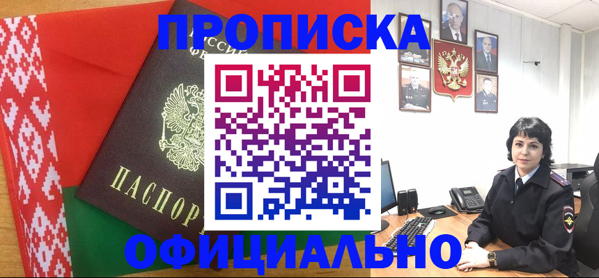 прописка для работы в Изобильном